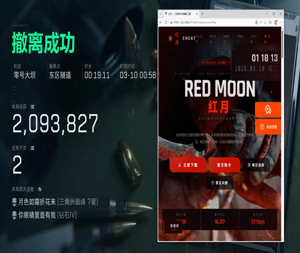 三角洲手机的辅助软件效果