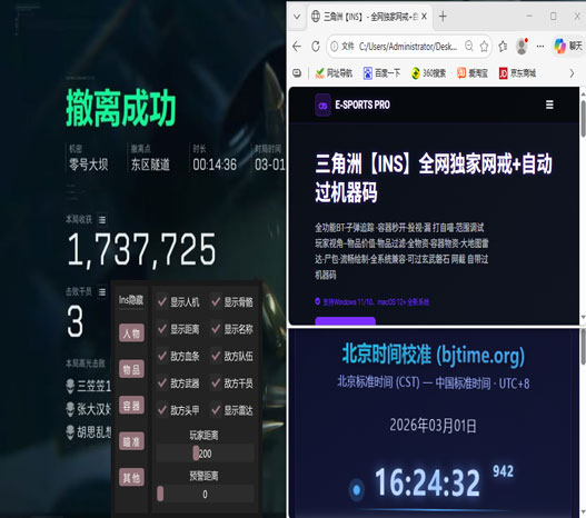 三角洲手机的辅助透视自瞄效果